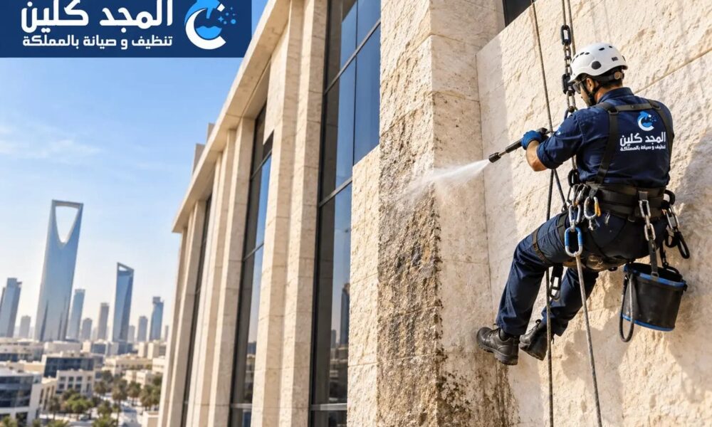 شركة تنظيف واجهات حجر بالرياض لخدمة احترافية ومظهر متجدد